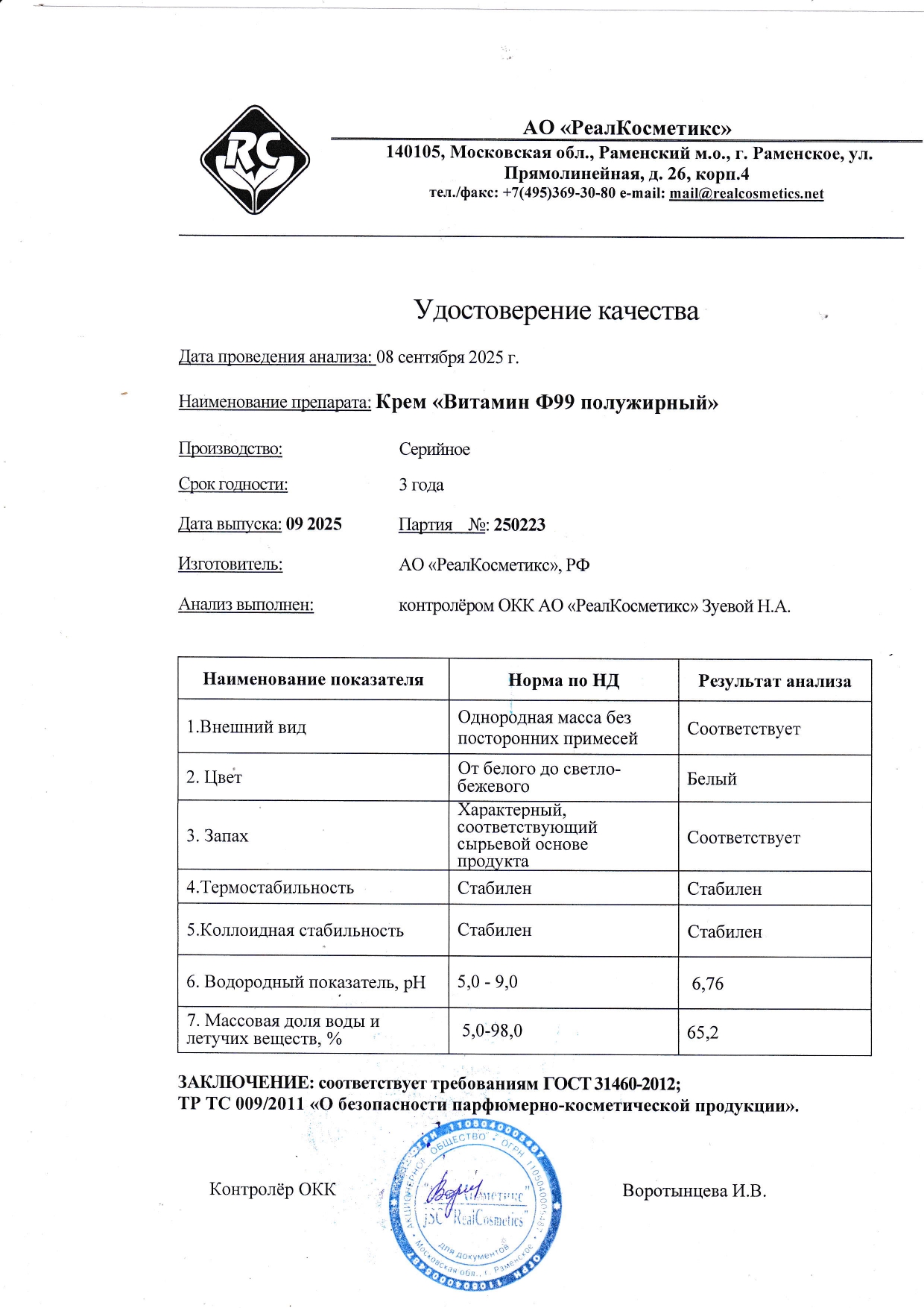 Паспорт №092025